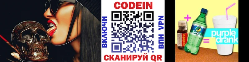 Codein напиток Lean (лин)  Ардатов 